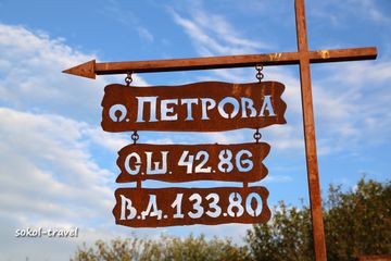 Остров Петрова