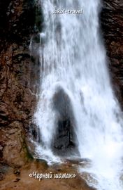 Водопад "Черный Шаман"